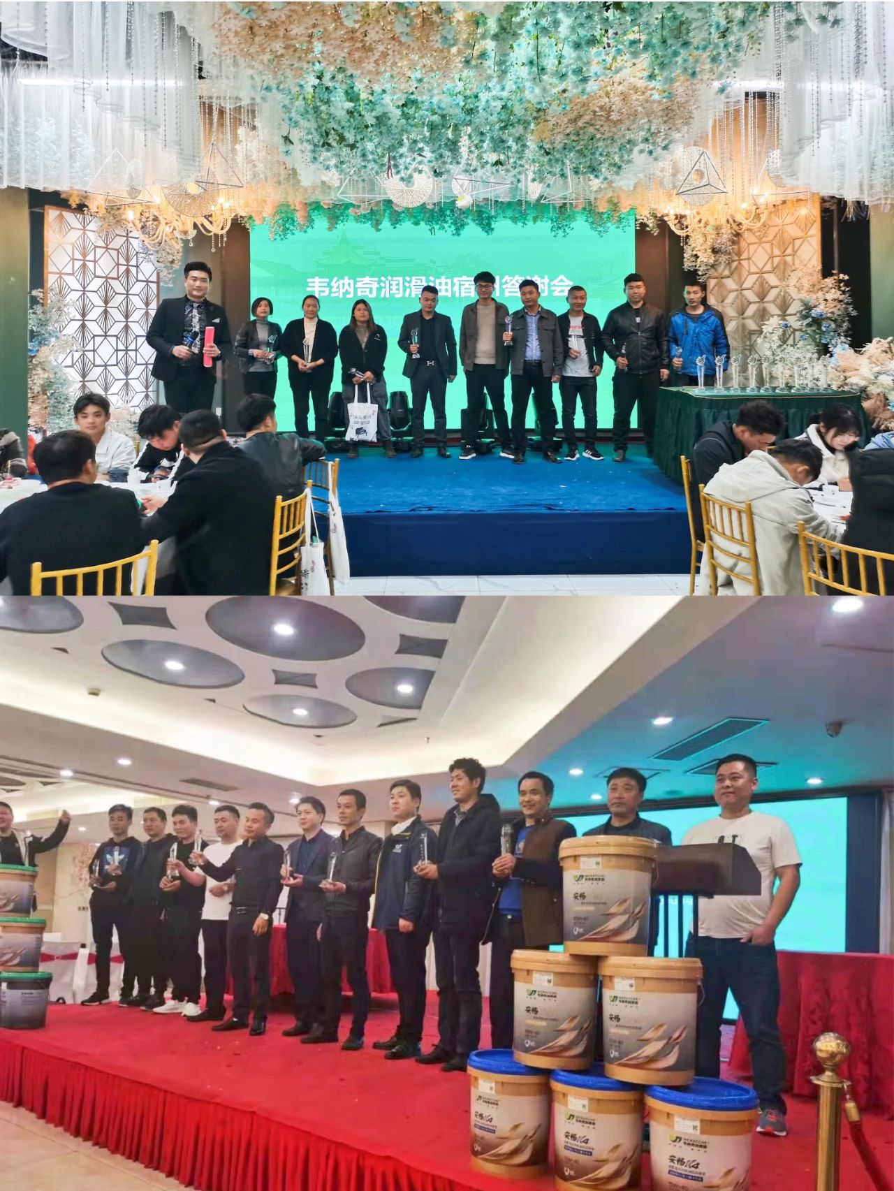 韋納奇潤滑油廠家春季訂購會燃爆 韋納奇潤滑油廠家春季訂購會燃爆