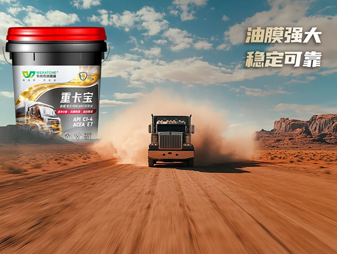 韋納奇重卡寶 是您高效、節(jié)能、可靠的物流伙伴